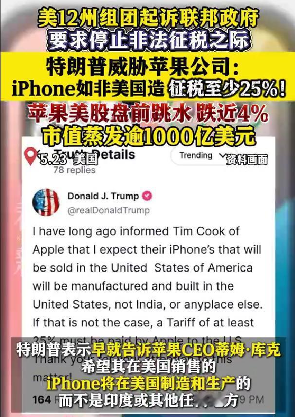 苹果最近又摊上事了。总统特朗普放了个狠话：以后iPhone如果不是在美国造的，那