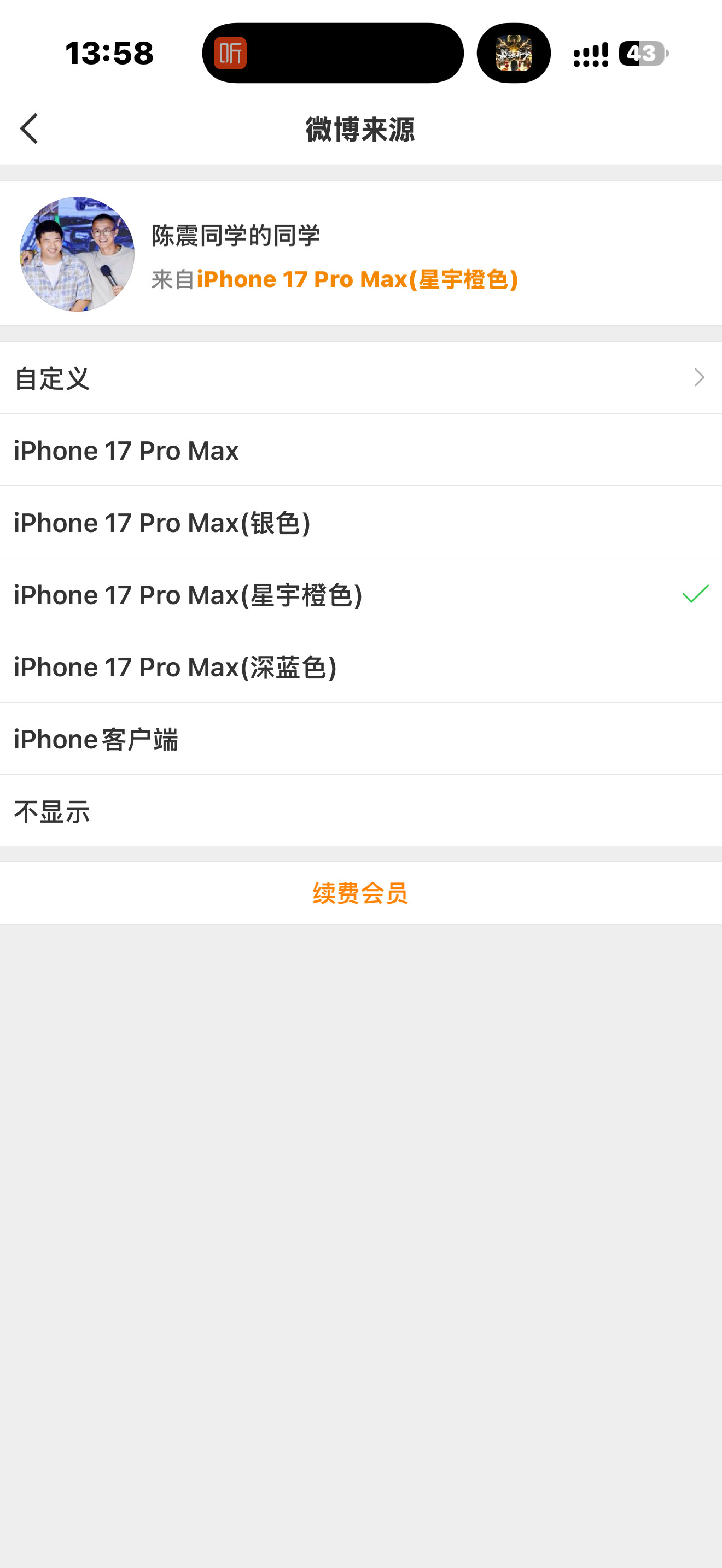 这个功能可以关的[doge]微博显示手机型号让我释然​​​