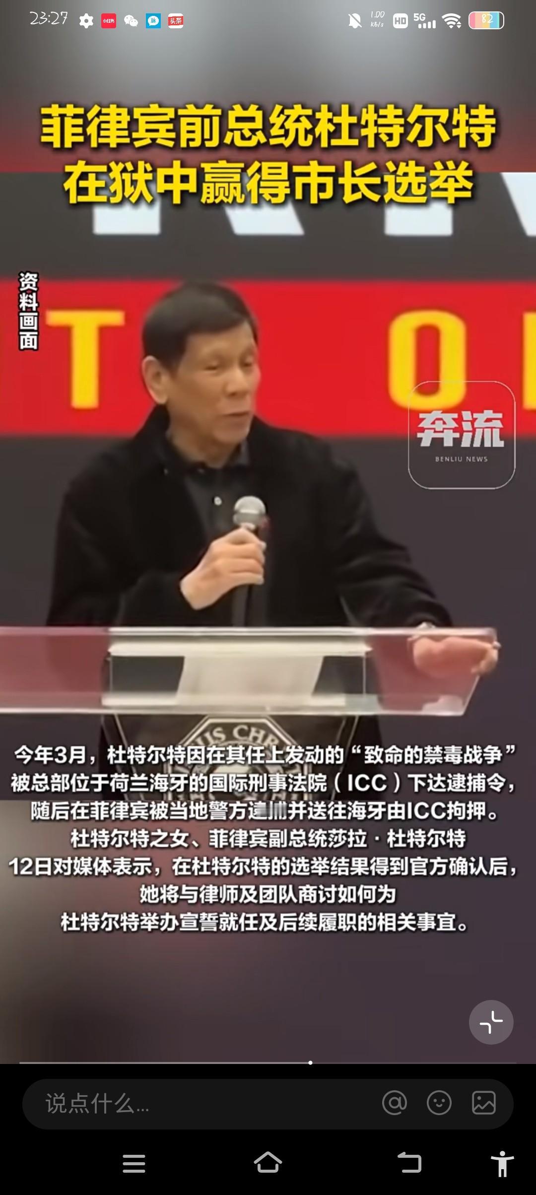 就在刚刚！杜特尔特落脚点曝光，荷兰成备选？菲律宾权力局要变天？就在刚刚