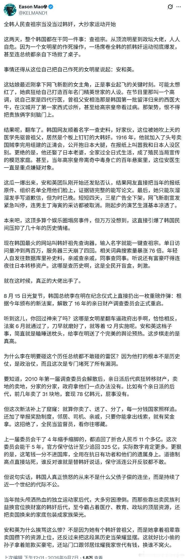 “这两天，整个韩国都在干同一件事：查祖宗。从顶流明星到政坛大佬，人人自危。因为一个女明星的作死操作，