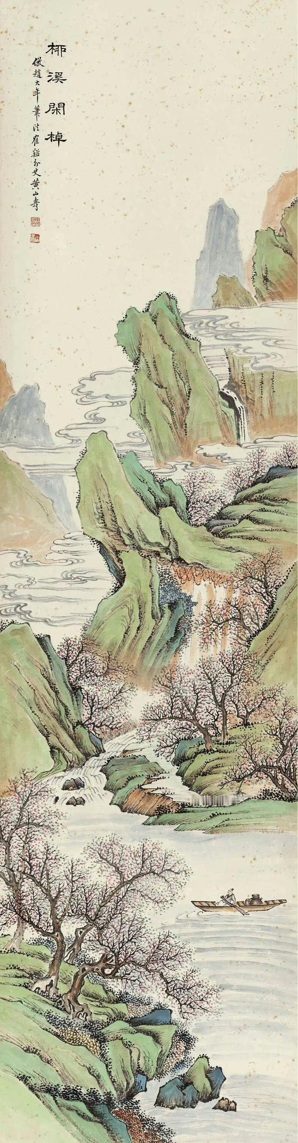 黄山寿《摹古山水四屏》：青绿山水里的千年回响，一笔一画都是古意的新生黄山寿