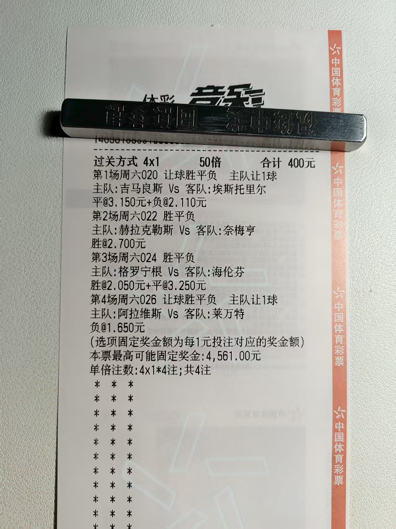 竞彩人生永不言败，祝你一路發發發