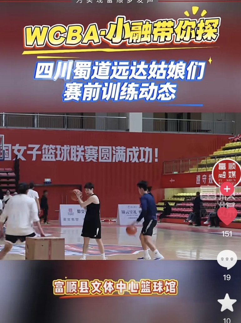 四川女篮主场为何搬至自贡富顺县？一是，四川女篮的背后投资方四川远达集团总部在