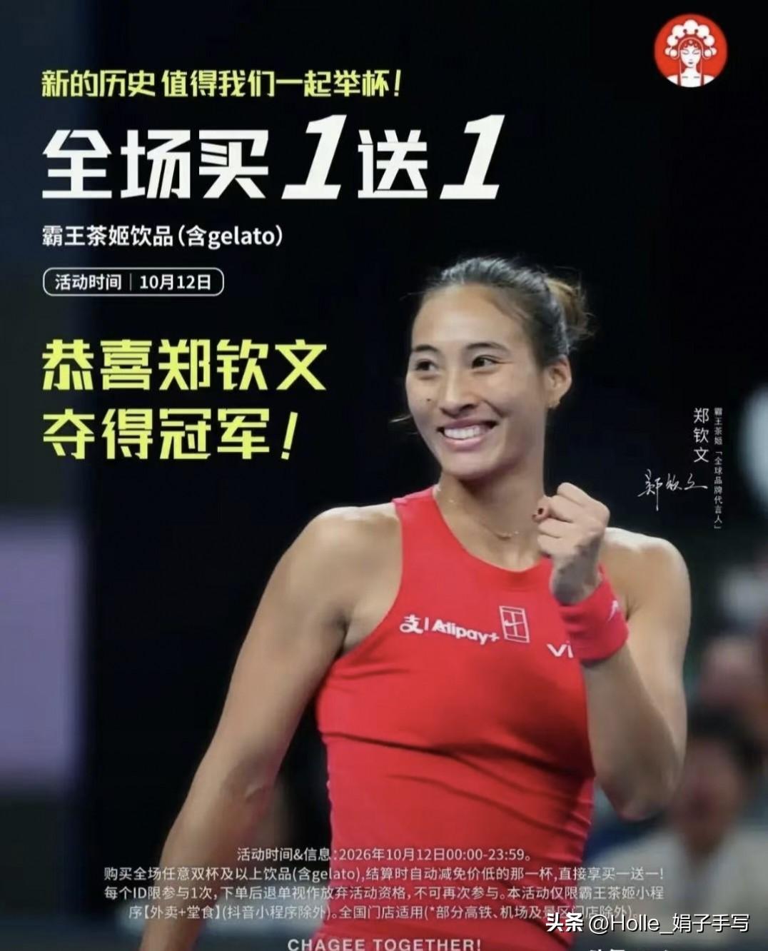 郑钦文夺冠，霸王茶姬却崩了？昨晚郑钦文在中网夺冠，成了本土首位女单冠军，全网都