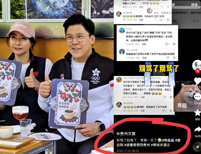 霍启刚郭晶晶到贵州三都后，本该是喜大普奔，贵州文旅却难受得抓耳挠腮！真没见过