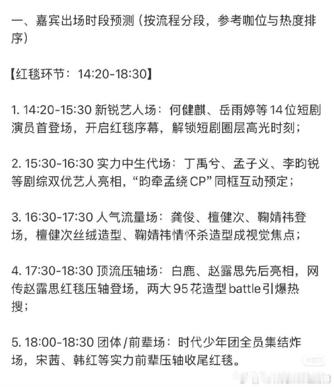 今天星光大赏的流程和阵容，马下