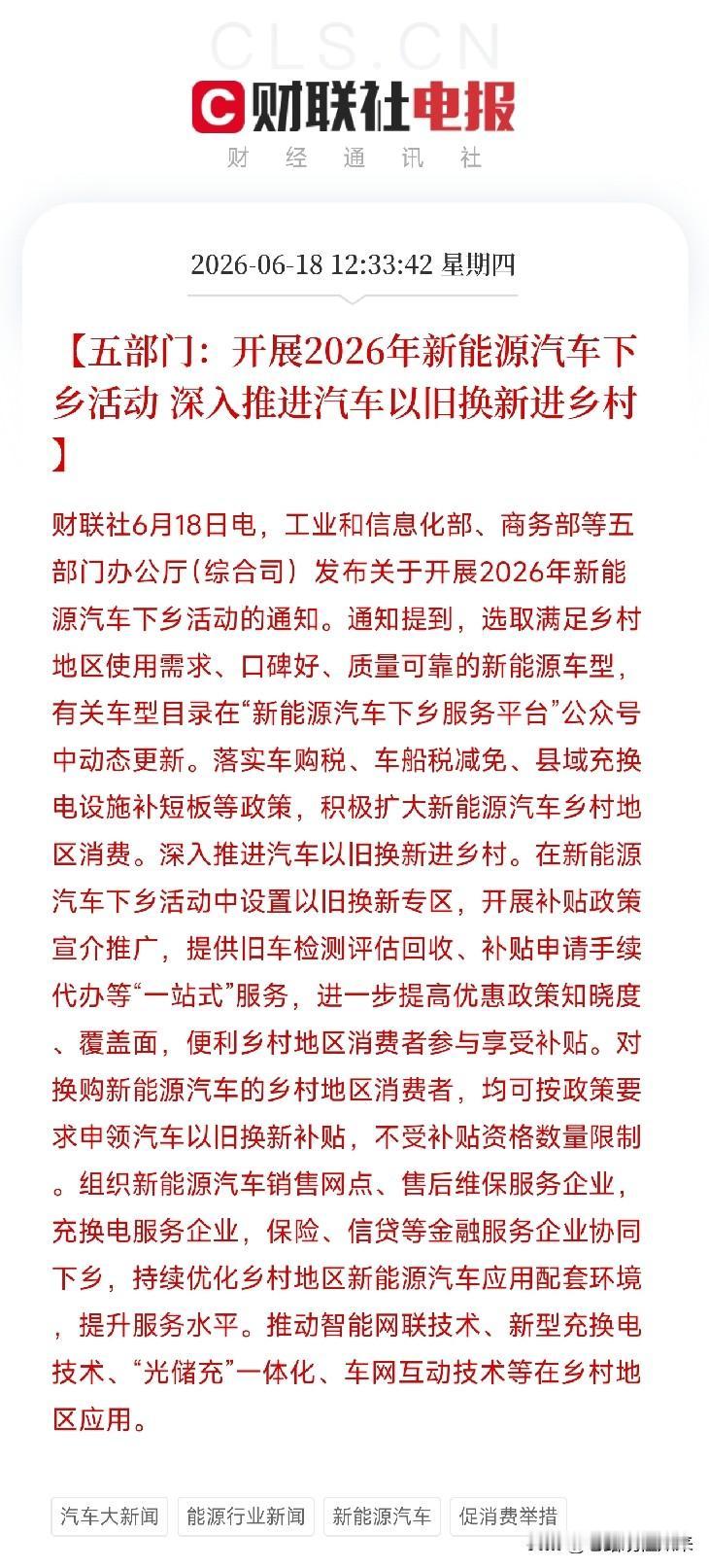 五部门联手发令！新一轮汽车下乡来了，这次玩法彻底变了6月18日，工信部、商务