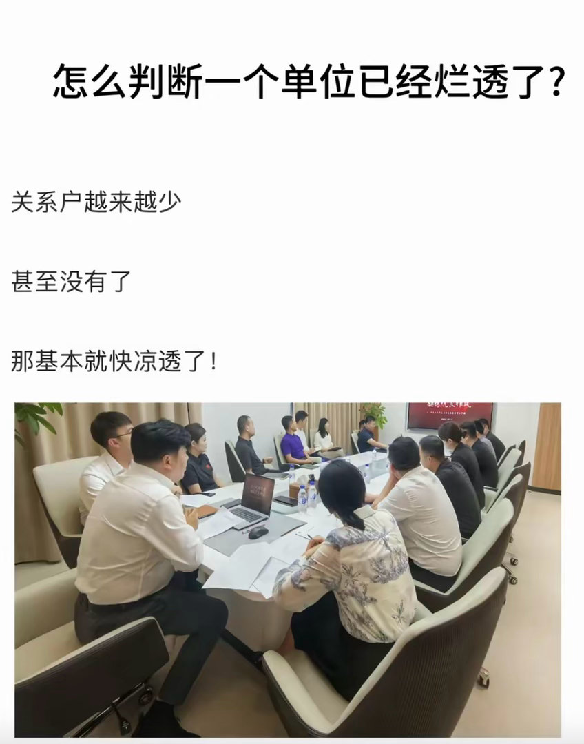 怎么判断一个单位已经烂透了？