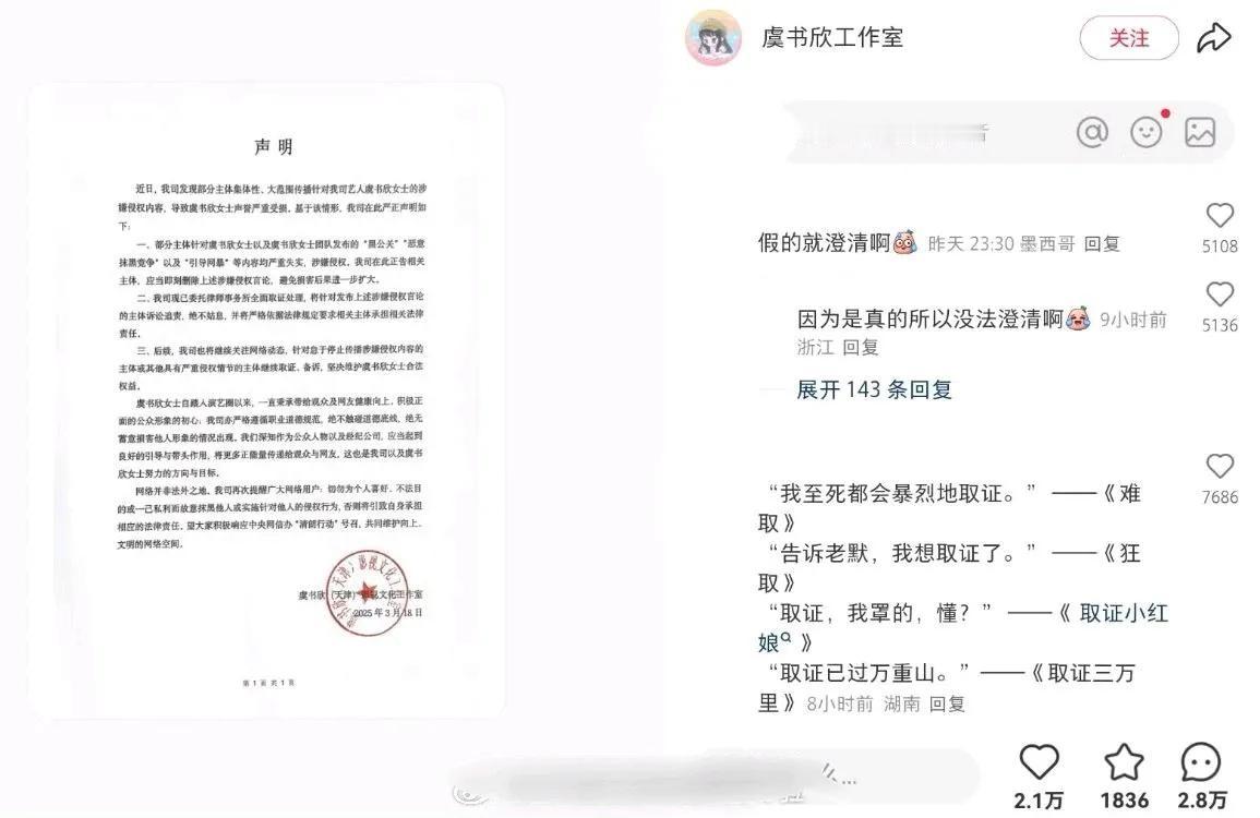 虞书欣工作室维权🍠评论区粉丝控不住了。都是路人在说“没睡的报个数，欢迎取证”