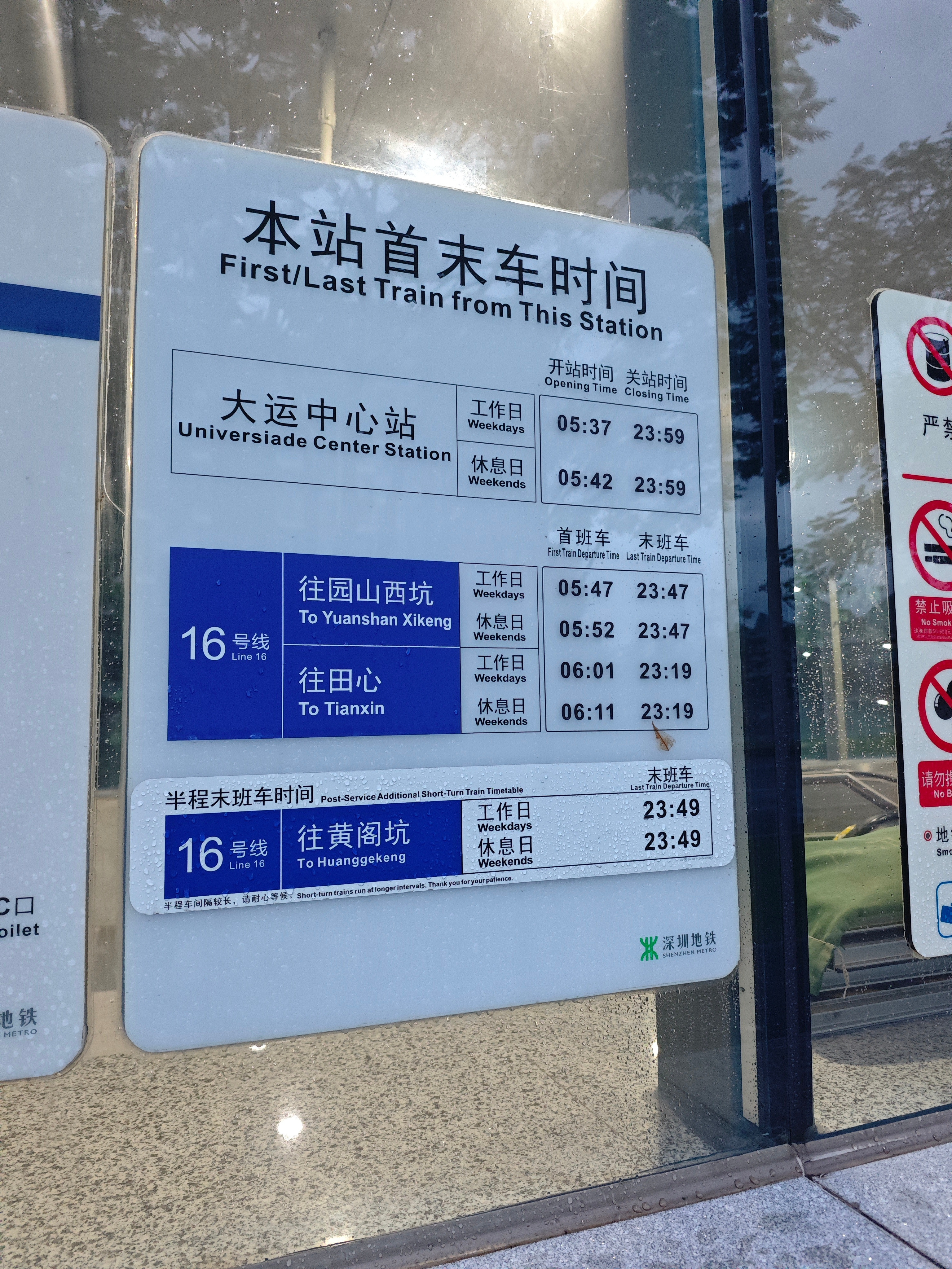 地铁还开到蛮晚的