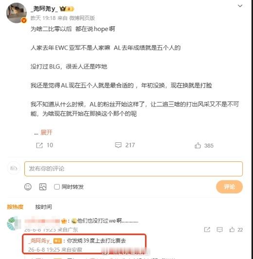 英雄联盟爆料人：AL有选手打WE时高烧39度AL五人组依旧是最合适的LPL季