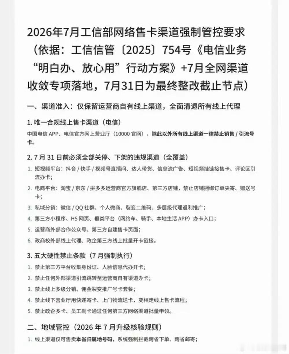 中国电信将停止第三方互联网办卡哟，这可太好了，要不然网上全是低价套餐，老用户只