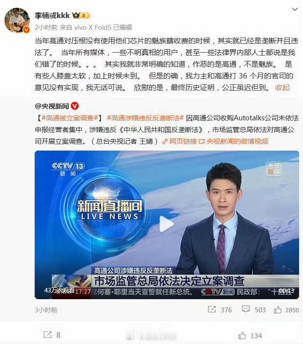 李楠吐槽，当年高通对没用其芯片的魅族乱收费，这其实早就是垄断违法行为。当时不少人