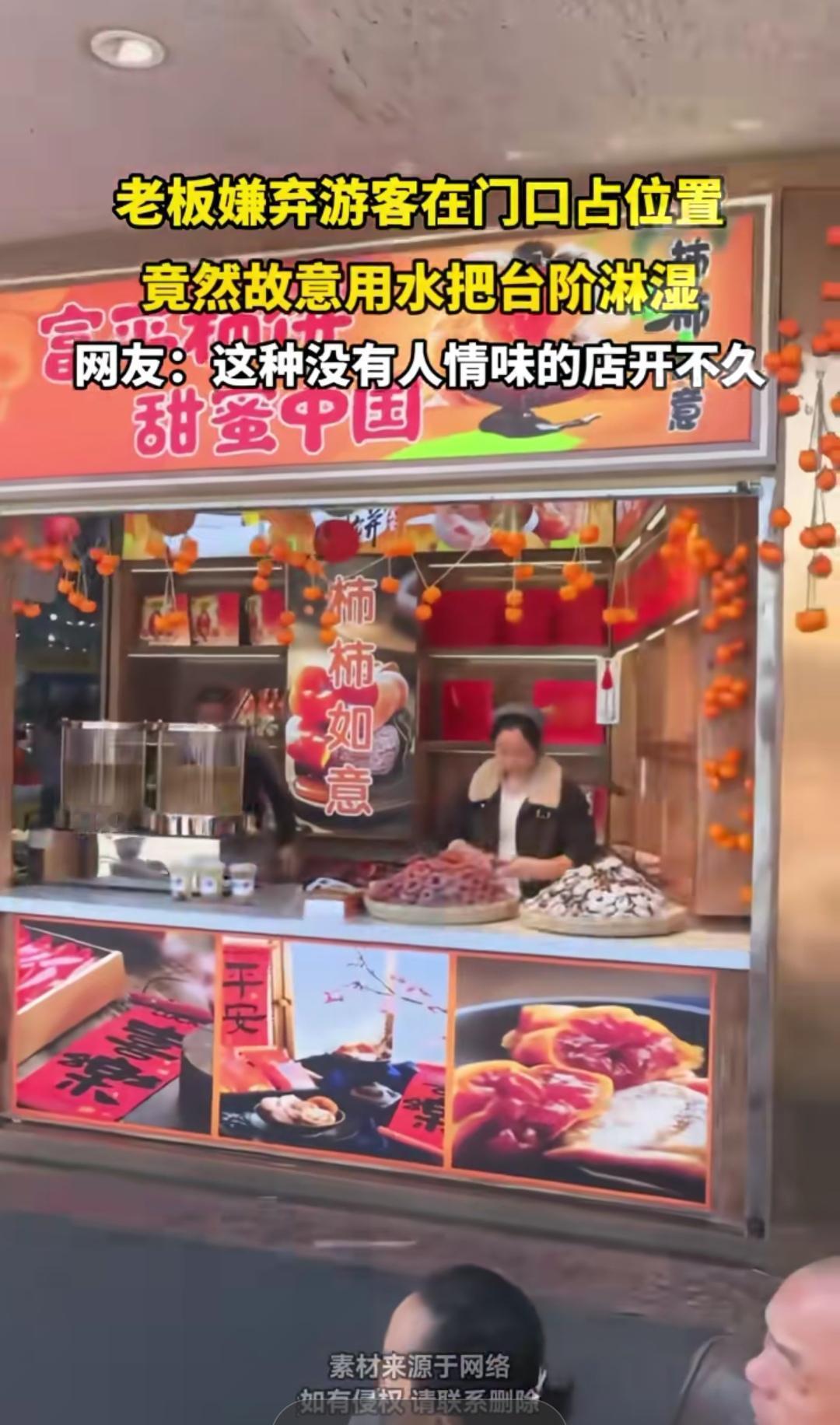 景区泼水驱赶事件：冷脸与热情的冰火两重天没有温度的商家、生意怎么能火老板