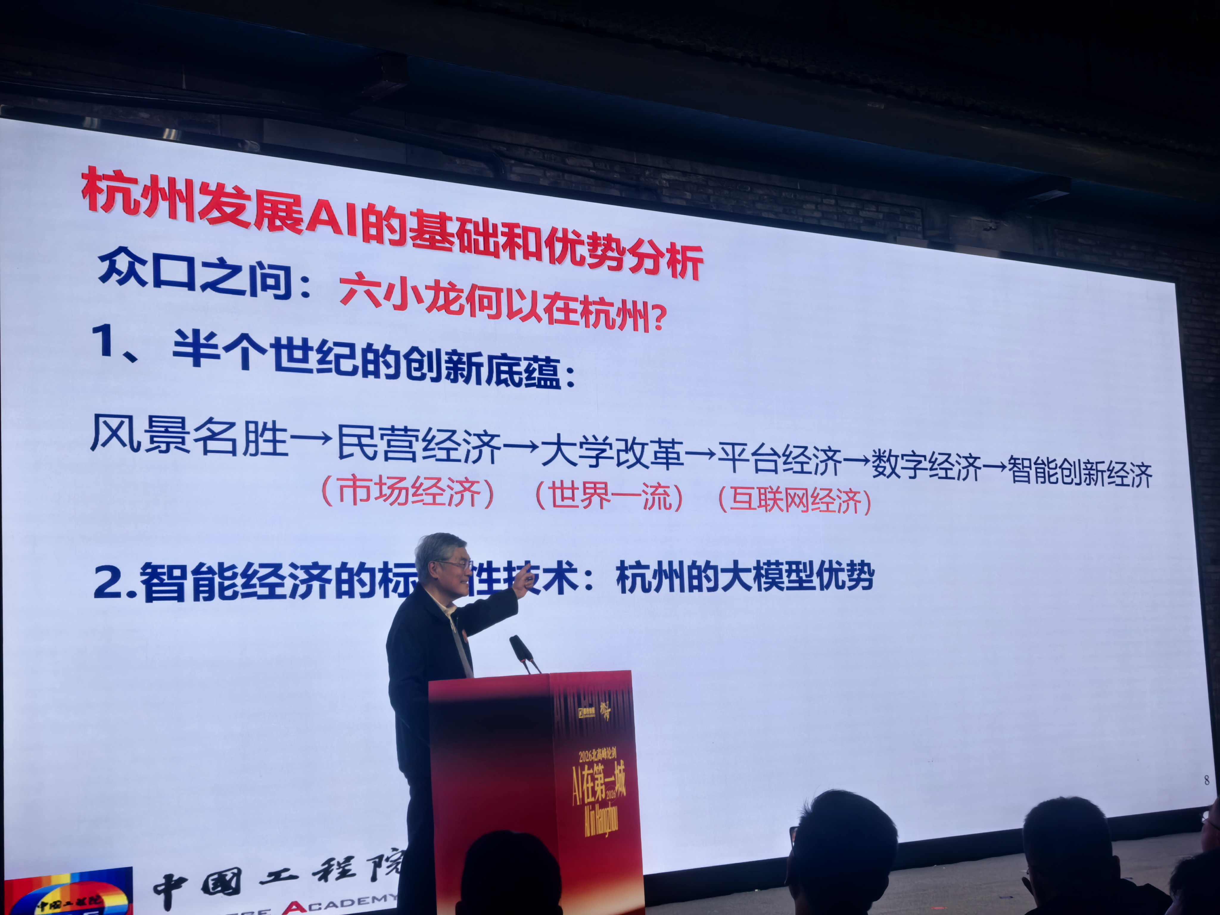 工程院院士潘云鹤: 杭州人工智能产业正引导平台经济升级
