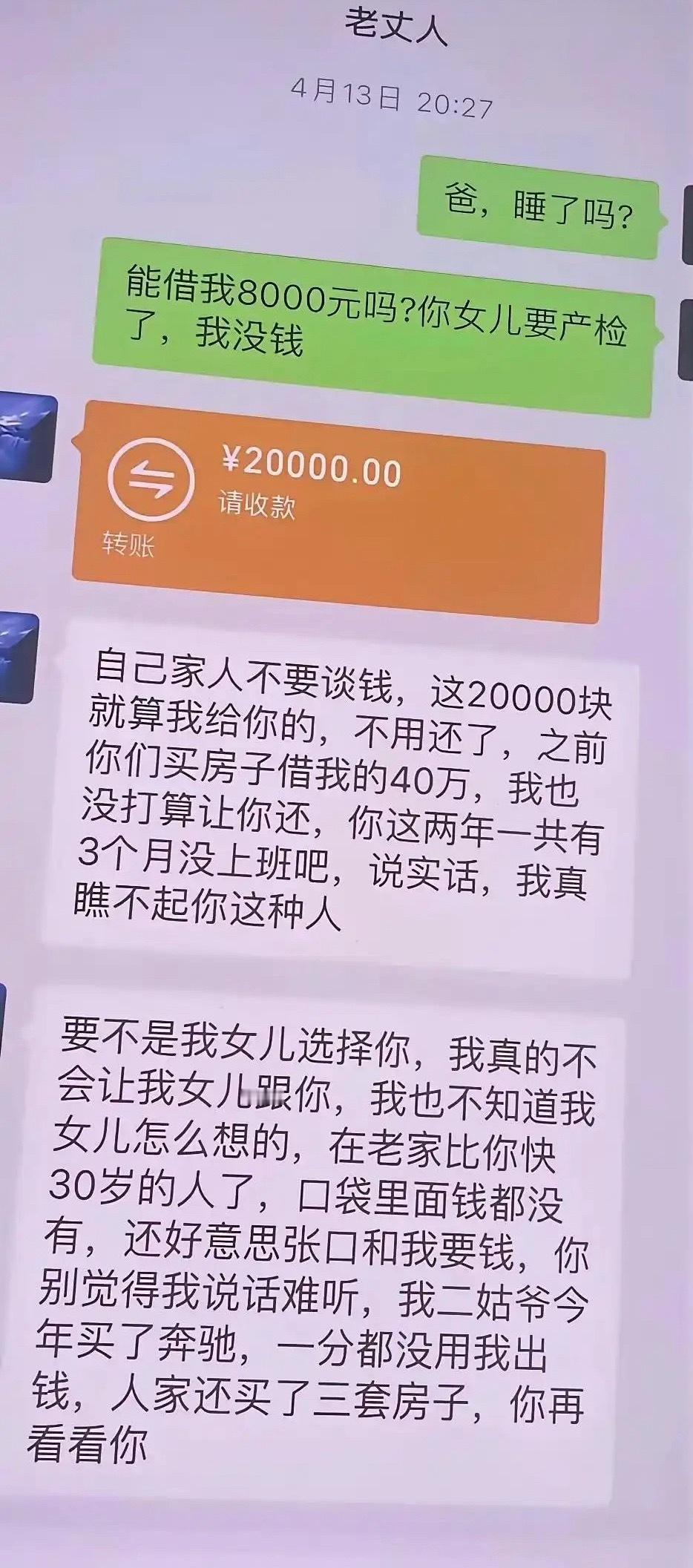 老丈人是个好人啊！
