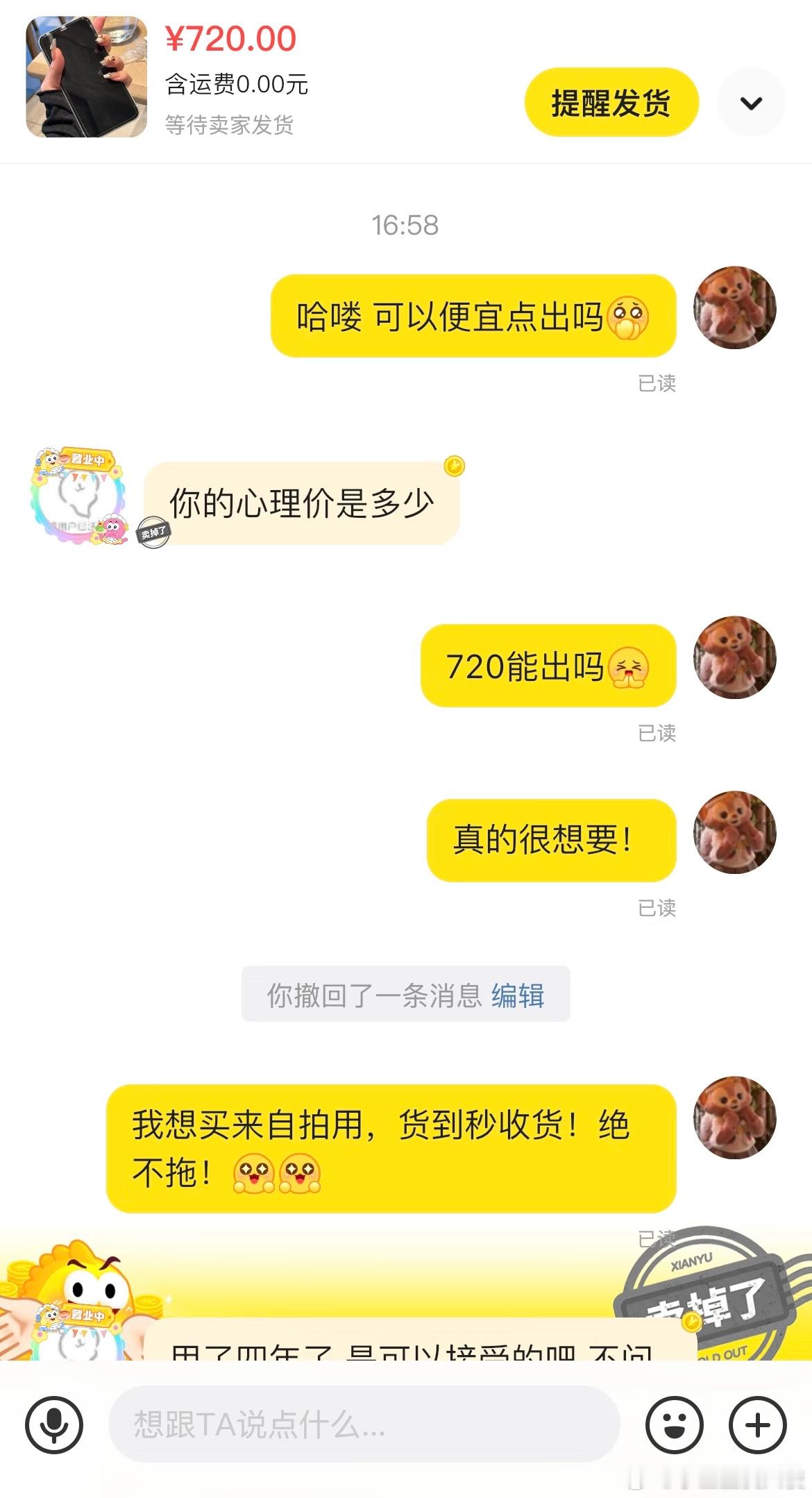 嘴甜在闲鱼真的管用！！​​​