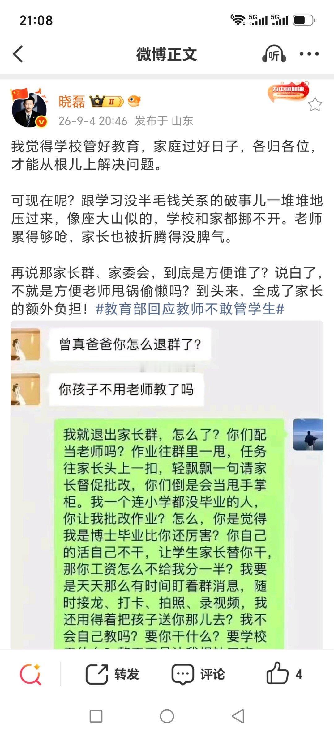 教育部回应教师不敢管学生我觉得学校管好教育，家庭过好日子，各归各位，才能从根儿上