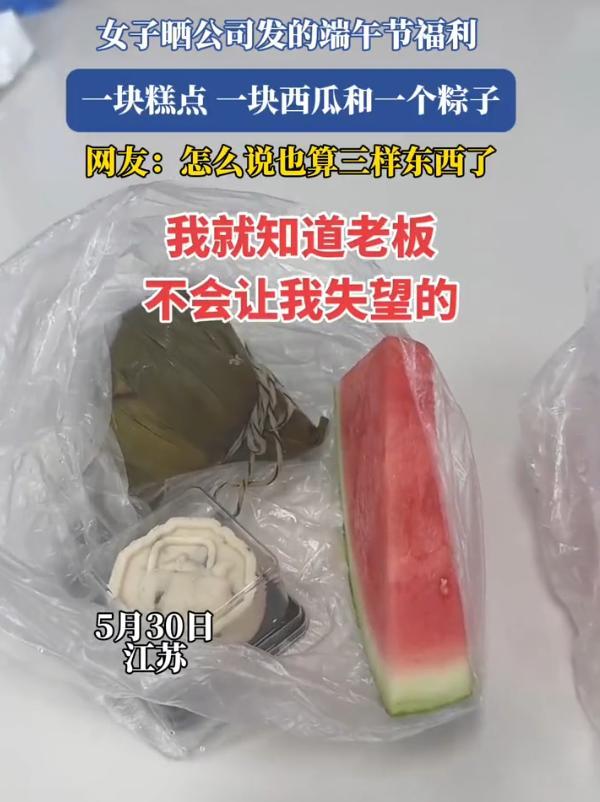 江苏，女子端午假期前上班最后一天，老板告知下班前一人发一份端午节礼物，本来女子充