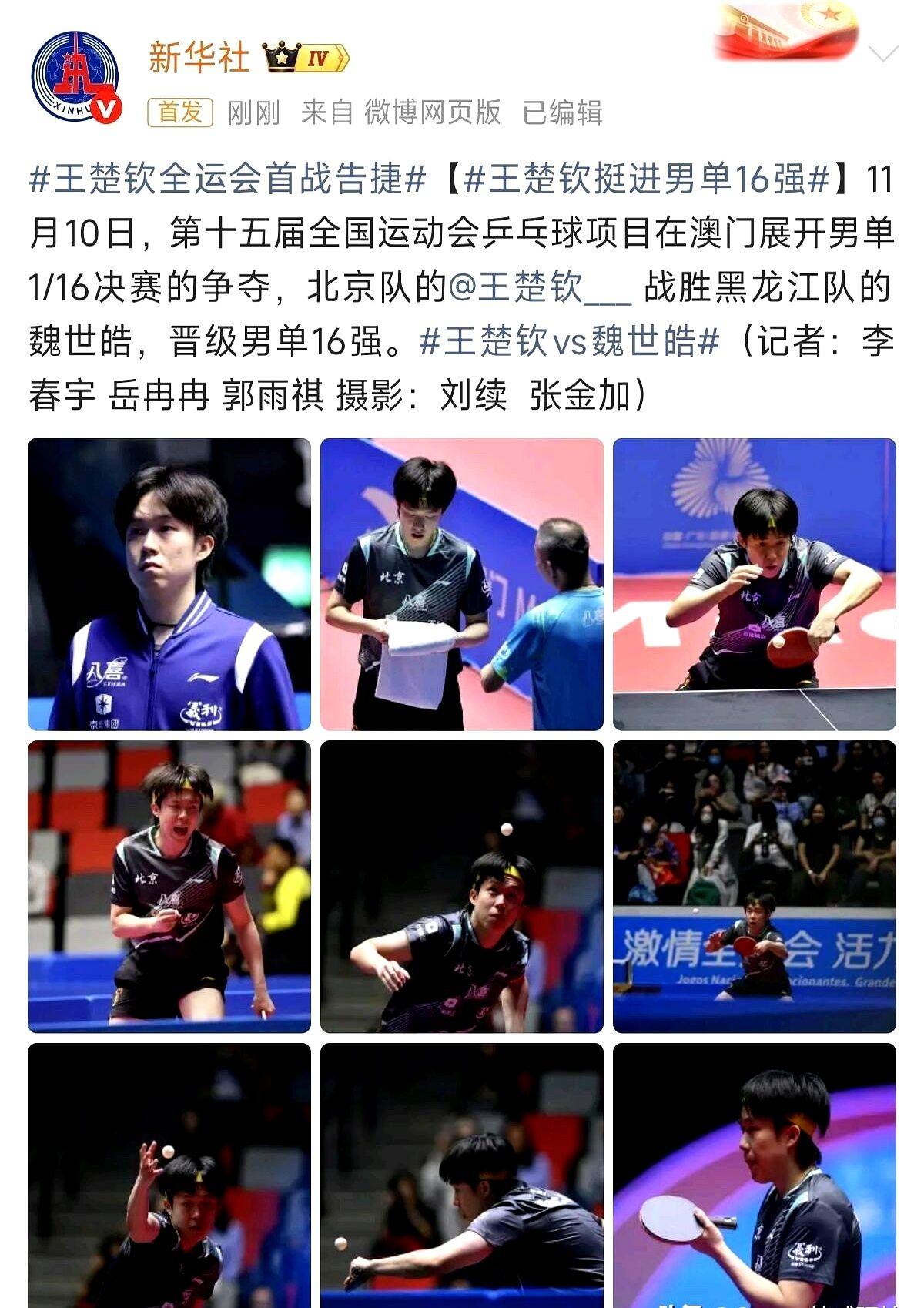 王楚钦全运会首战4:1速胜！网友：这状态，决赛稳了？别急着奶。魏世皓