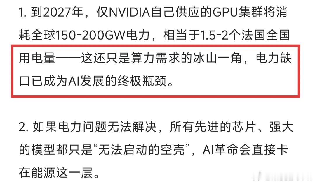 黄仁勋在AI电力危机闭门峰会上表示：电力缺口已经成为AI发展的终极瓶颈！解决电力