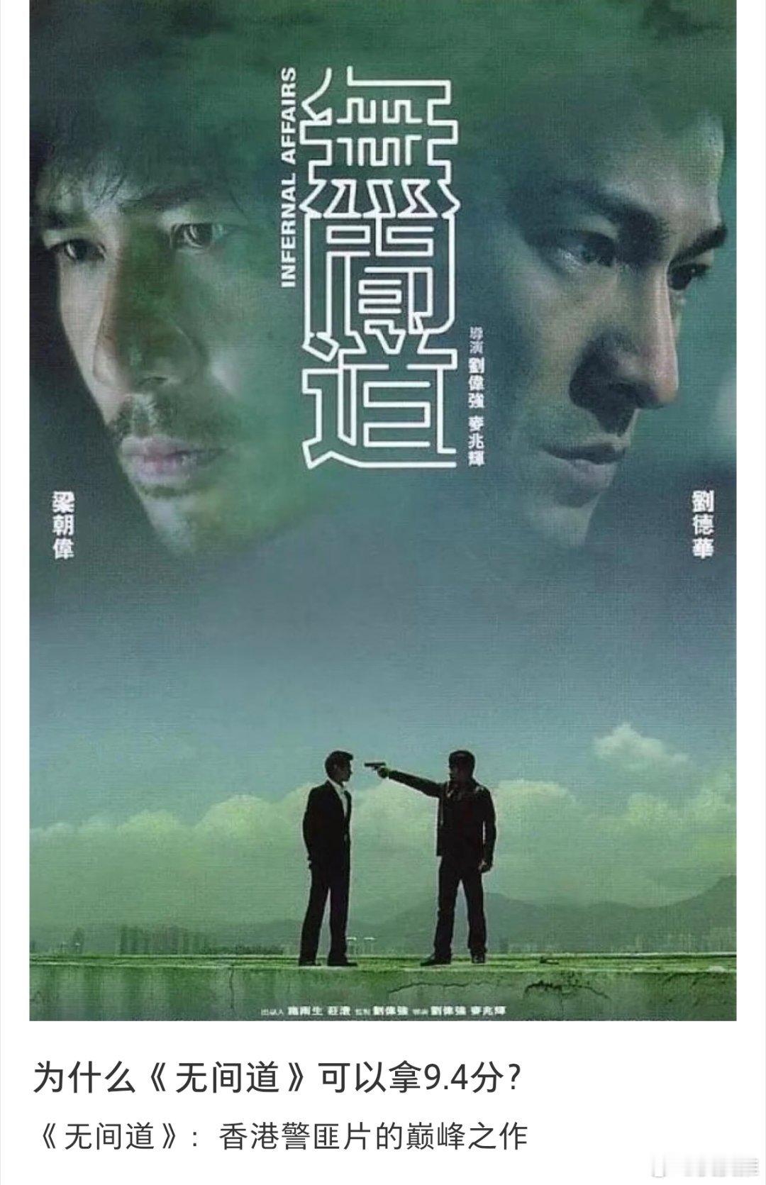 为什么《无间道》会被称为港片的巅峰之作？