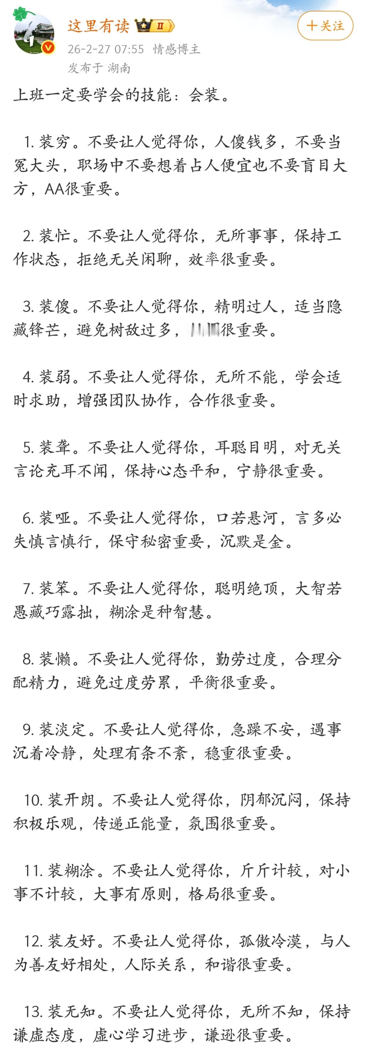 上班一定要学会的技能：会装。