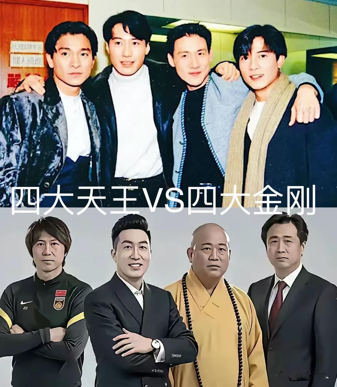 香港四大天王巅峰对决河南四大金刚，香港四大天王完败。比金钱，许家印一个人就够了。
