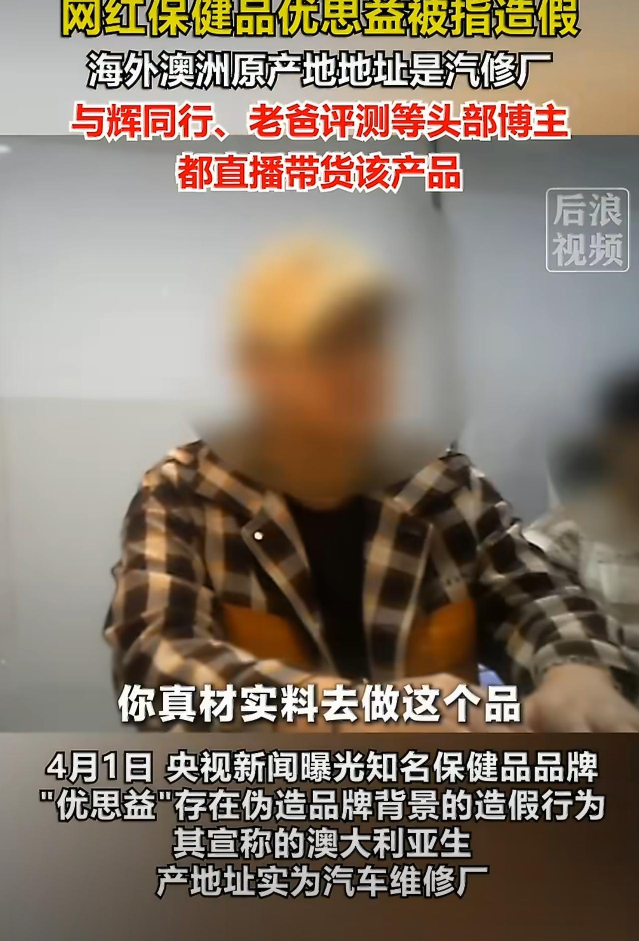 优思益这波翻车连累董宇辉和与辉同行号称澳洲原装进口的网红保健品，结果被扒出