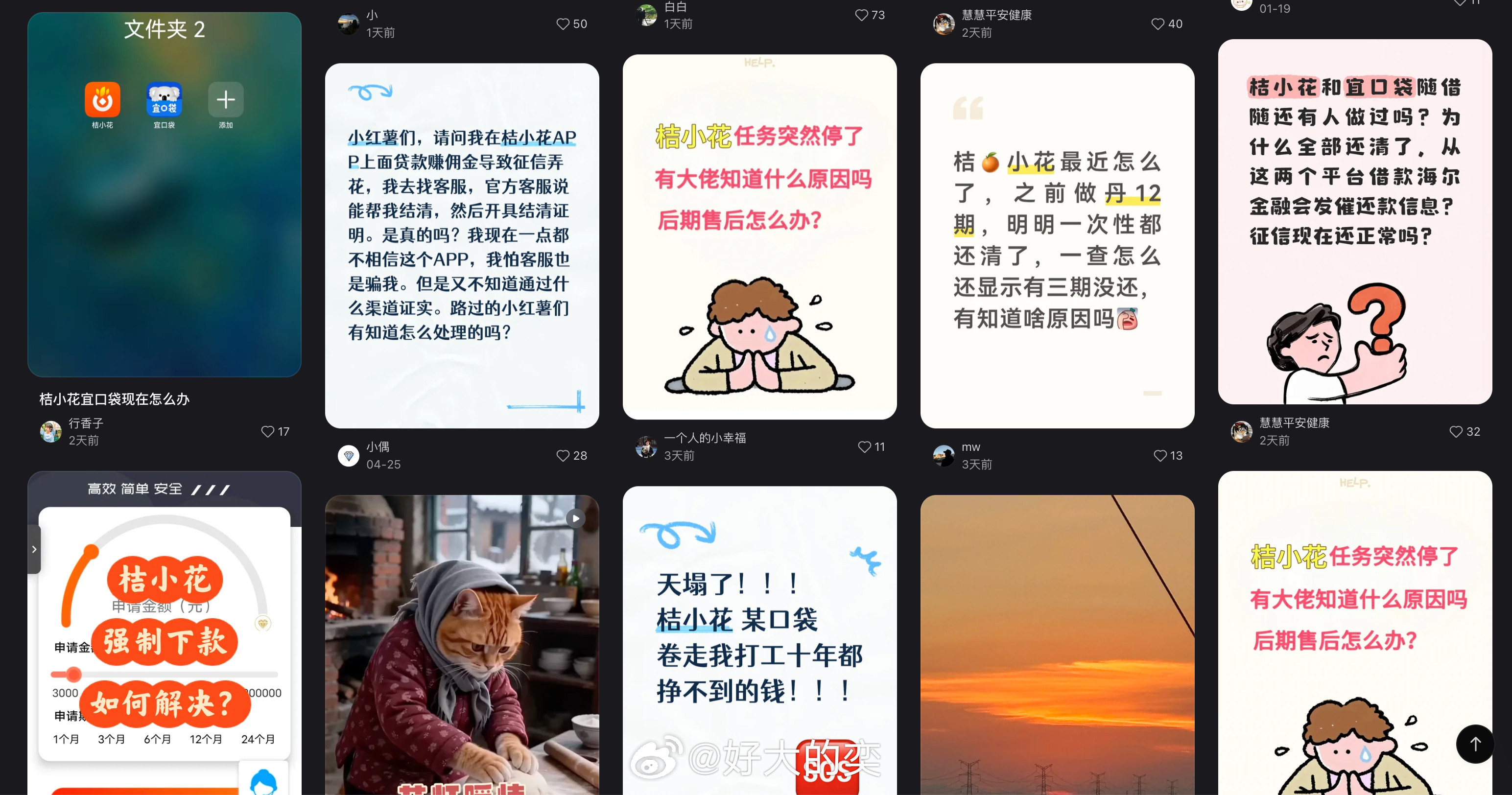 桔小花暴雷了。刚从小红薯逛完过来，受害人太多了，看完不知道该说些什么。不少人之前