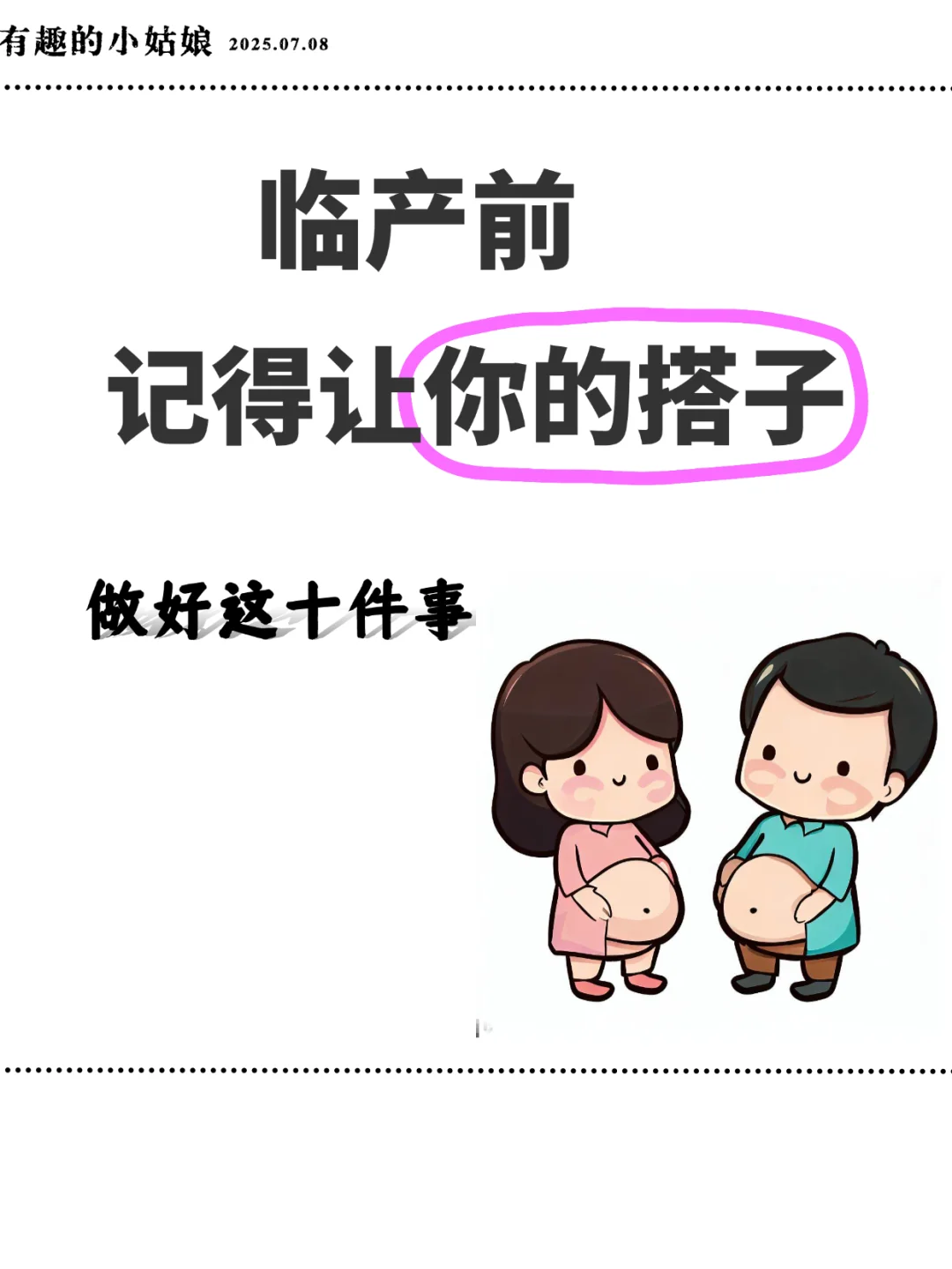 准爸爸来抄作业！临产前丝毫不慌