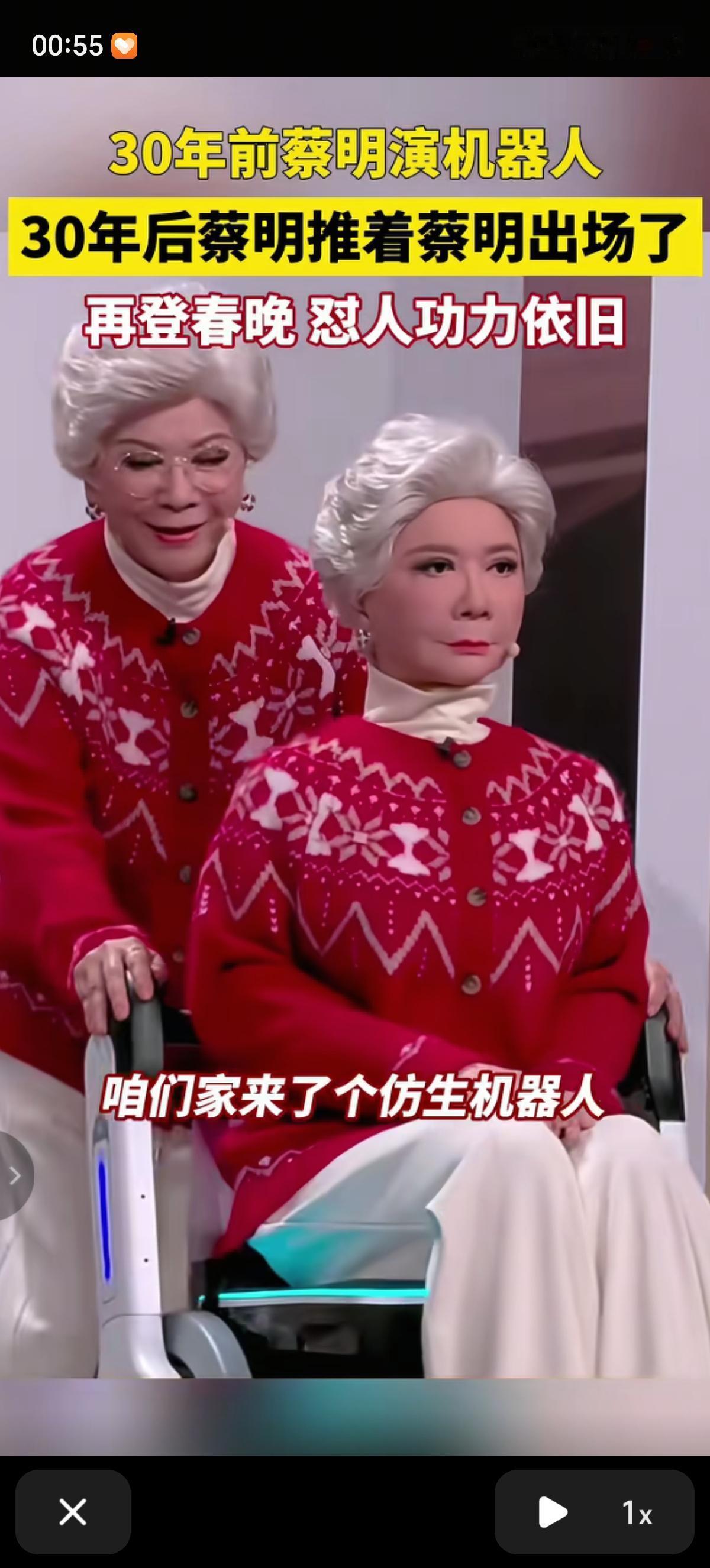 我感觉蔡明和王天放这回演的小品《奶奶的最爱》挺好看的啊，充分展示了人和机器人的和