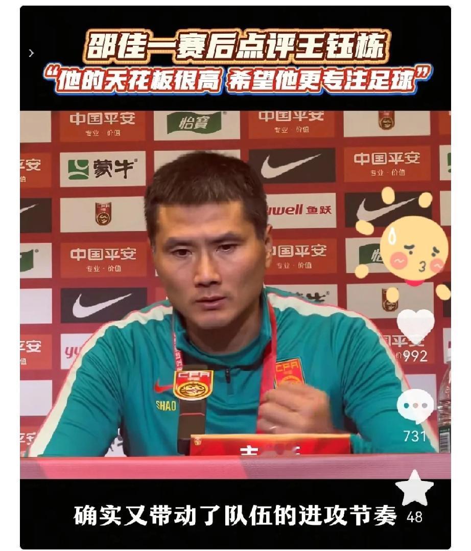 关于王钰栋，国足主帅这样评价国足主帅对于王钰栋的评价：王钰栋在下半场开始时替