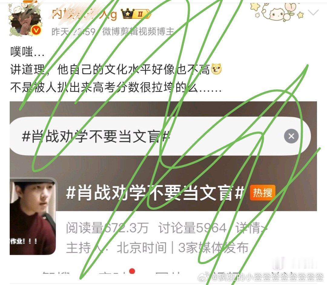 你们自己代入了就不要怪别人了！没红时人家肖战就经常劝学的！我还刷到过视频
