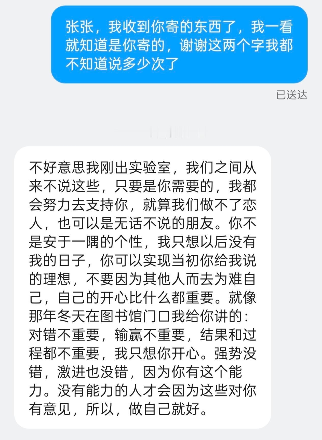 收到了前男友寄来的快递…！！！​​​