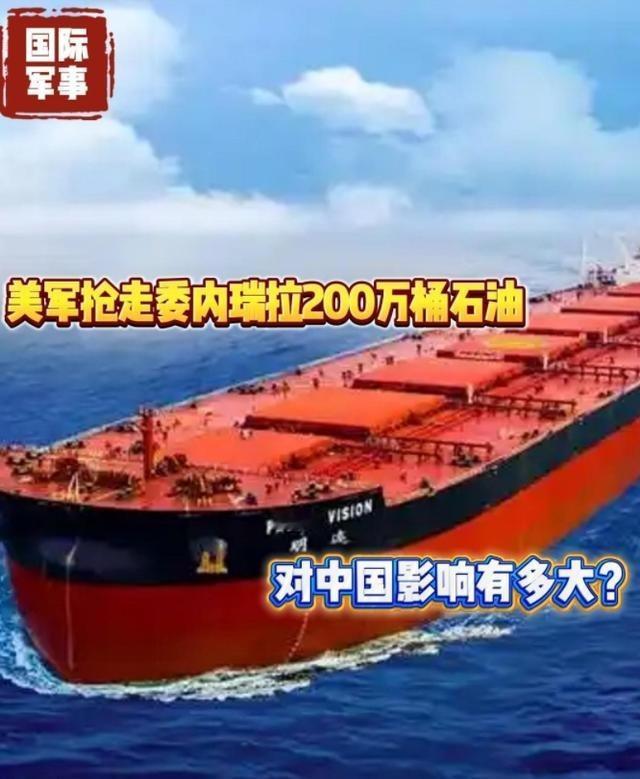 中国拒绝美国要求，继续买委内瑞拉石油。美军突袭，抢走石油。中华人民共和国可以适时