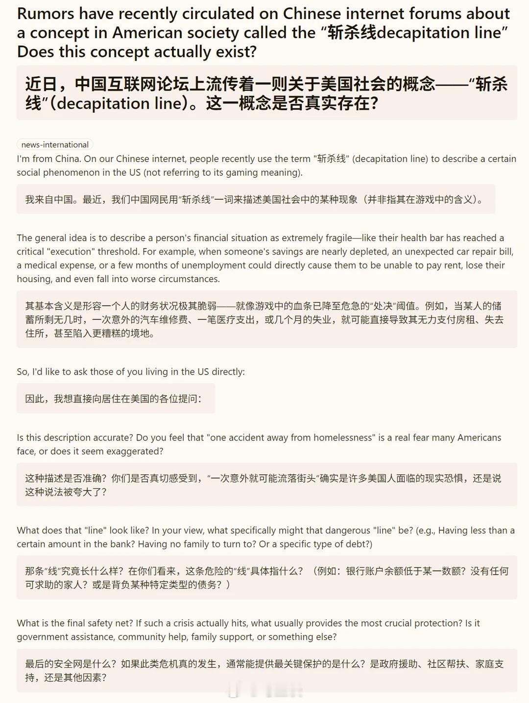 关于斩杀线概念，美国reddit上网友说是真的。其实看人口这个最重要的指标就能知