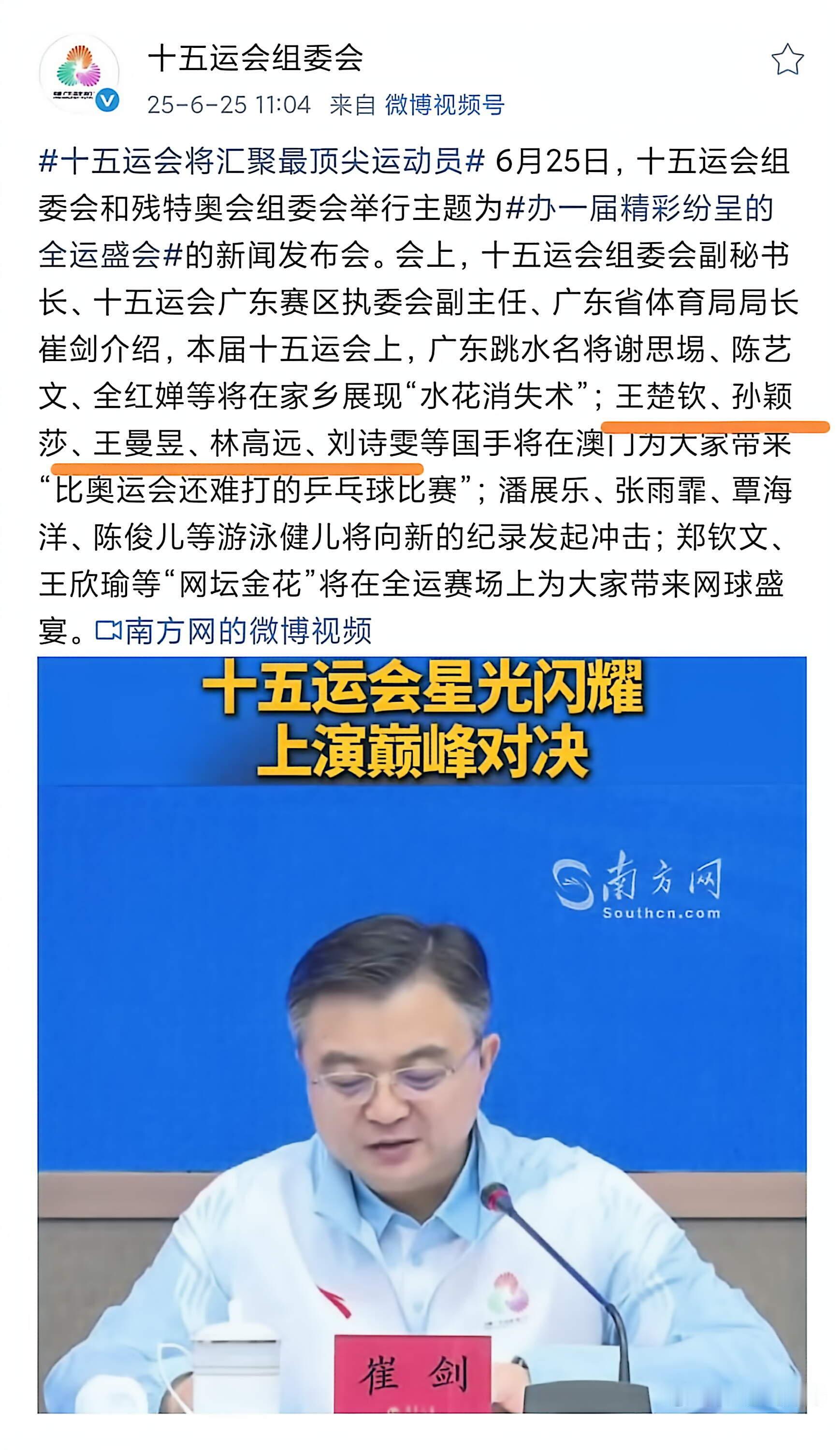 冷知识细思极恐扎心版：2026年2月27日，原粤体育局长崔剑升任体总副局长，而恰