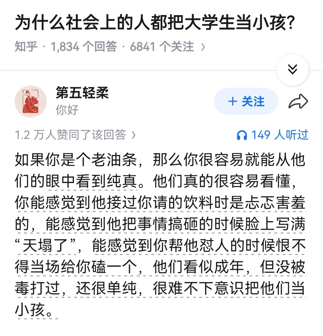 为什么社会上的人都把大学生当小孩？
