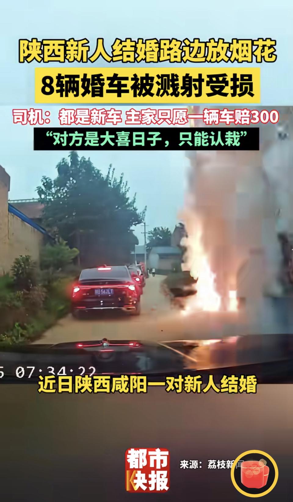 陕西这对新人结婚搞的这出，真的把“婚闹式坑人”玩出了新高度。迎亲队伍在路边放烟