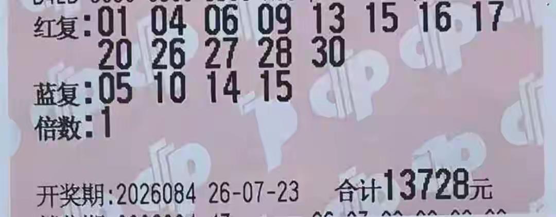 第一步：先算13+4复式总投入双色球红球13个、蓝球4个：1. 红球