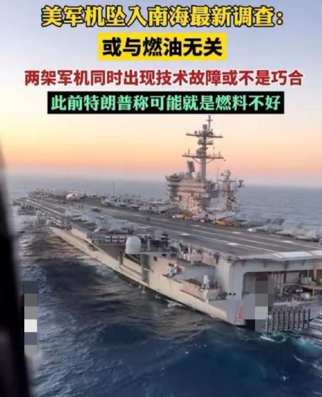 美军现在有点懵圈， 南海2架战机坠毁，最新调查曝光， 负责燃油的军人作证