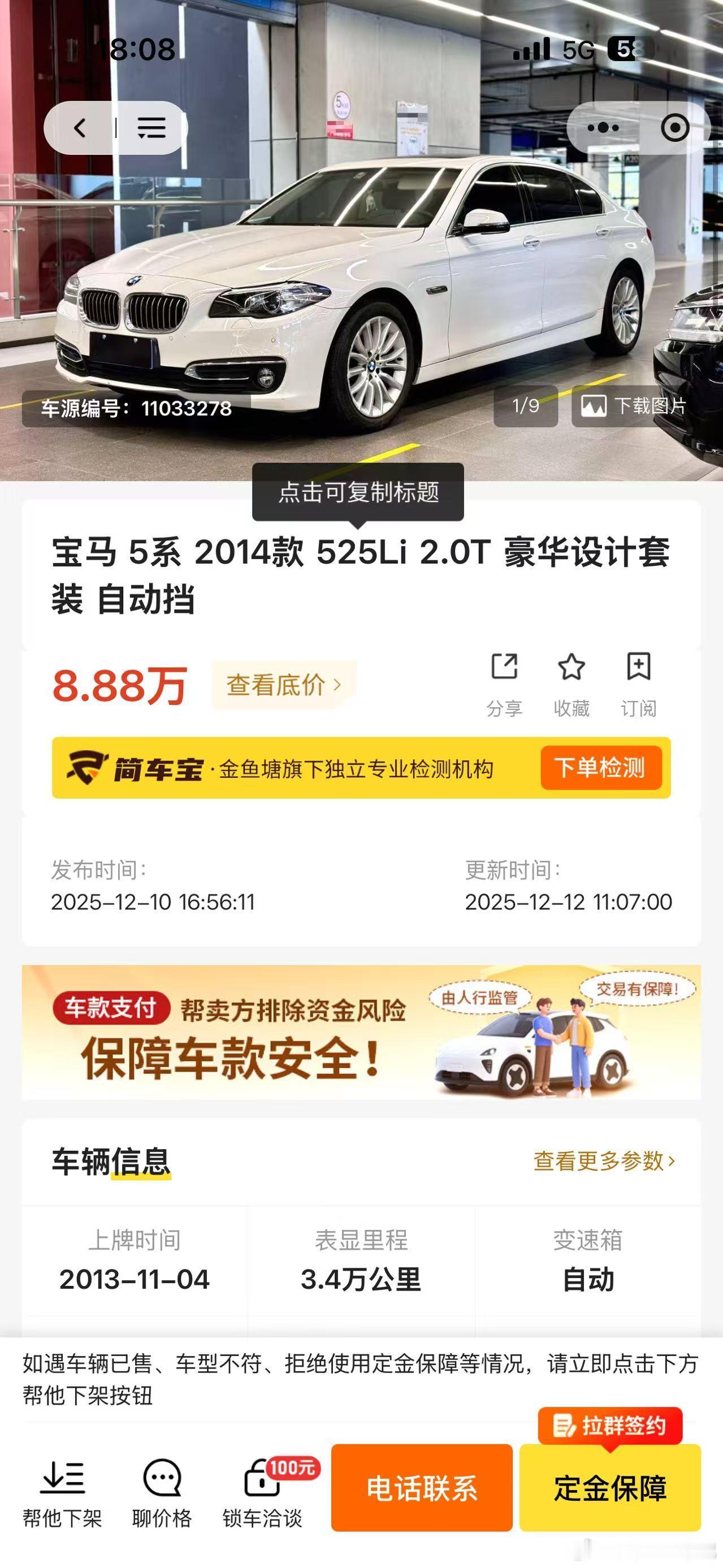 朋友那边一台2013年上牌2014款仅仅3.4万公里的宝马525Li豪华，白外米