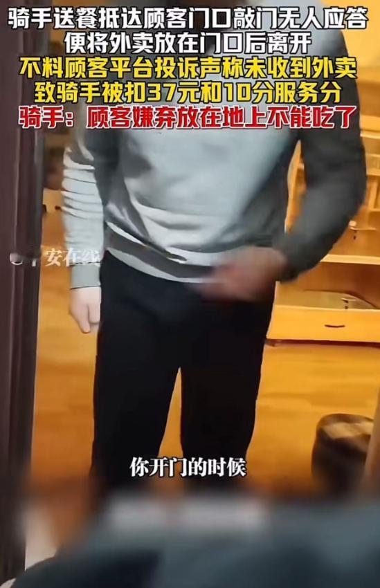 吵翻了！上海，骑手送餐抵达顾客门口敲门无人应答，便将外卖放在门口后离开，不料顾客