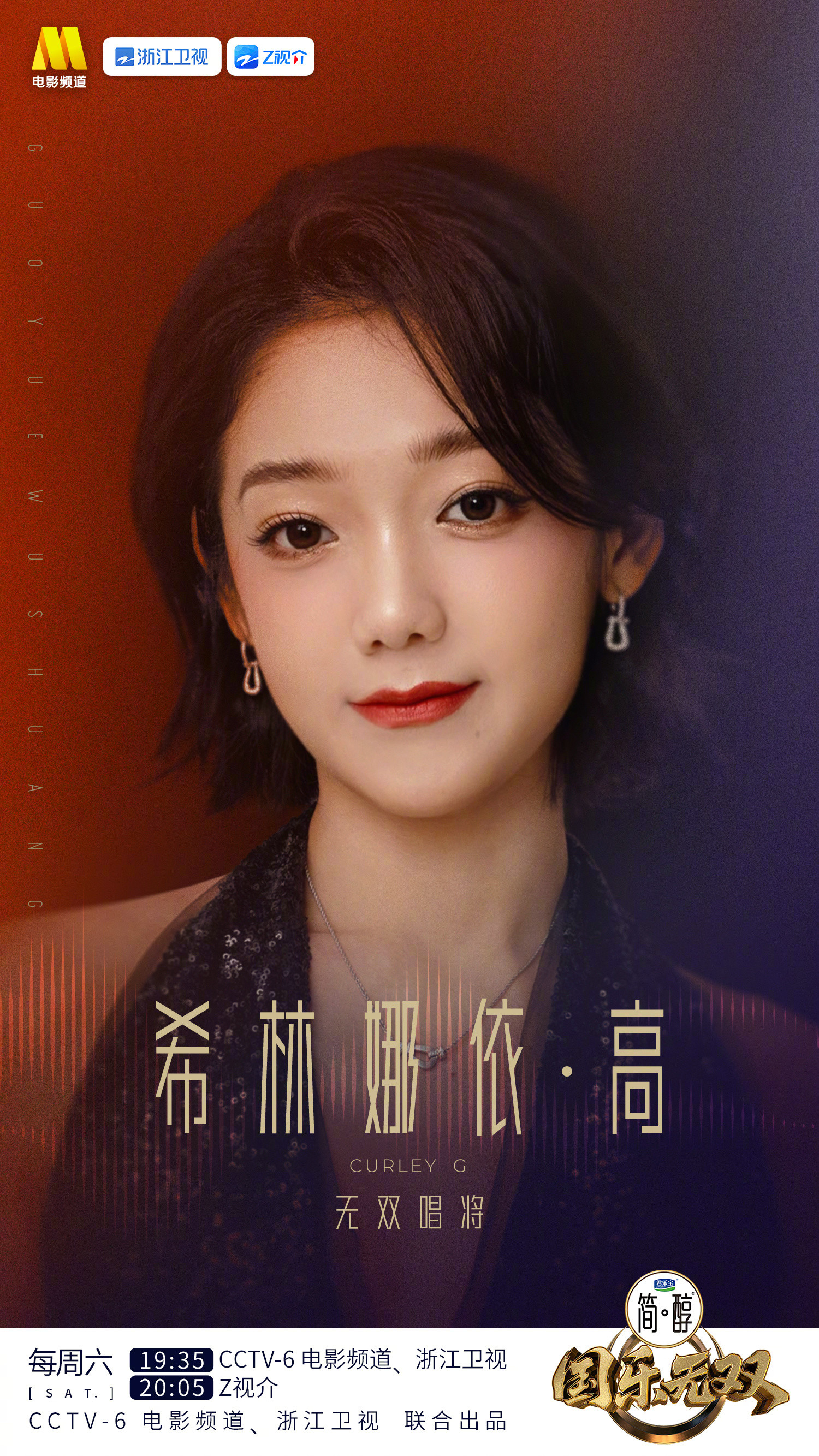 国乐无双官宣希林娜依高好奇会将演绎哪首经典旋律？《国乐无双》这波官宣“无双唱将