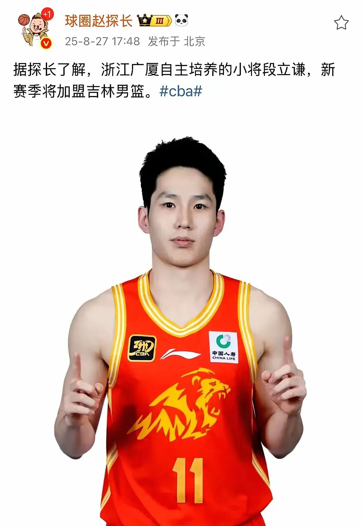不是泉阳泉，不过还是长白山，长白山恩都里冠名吉林男篮。送走大姜，引发的振动还没停