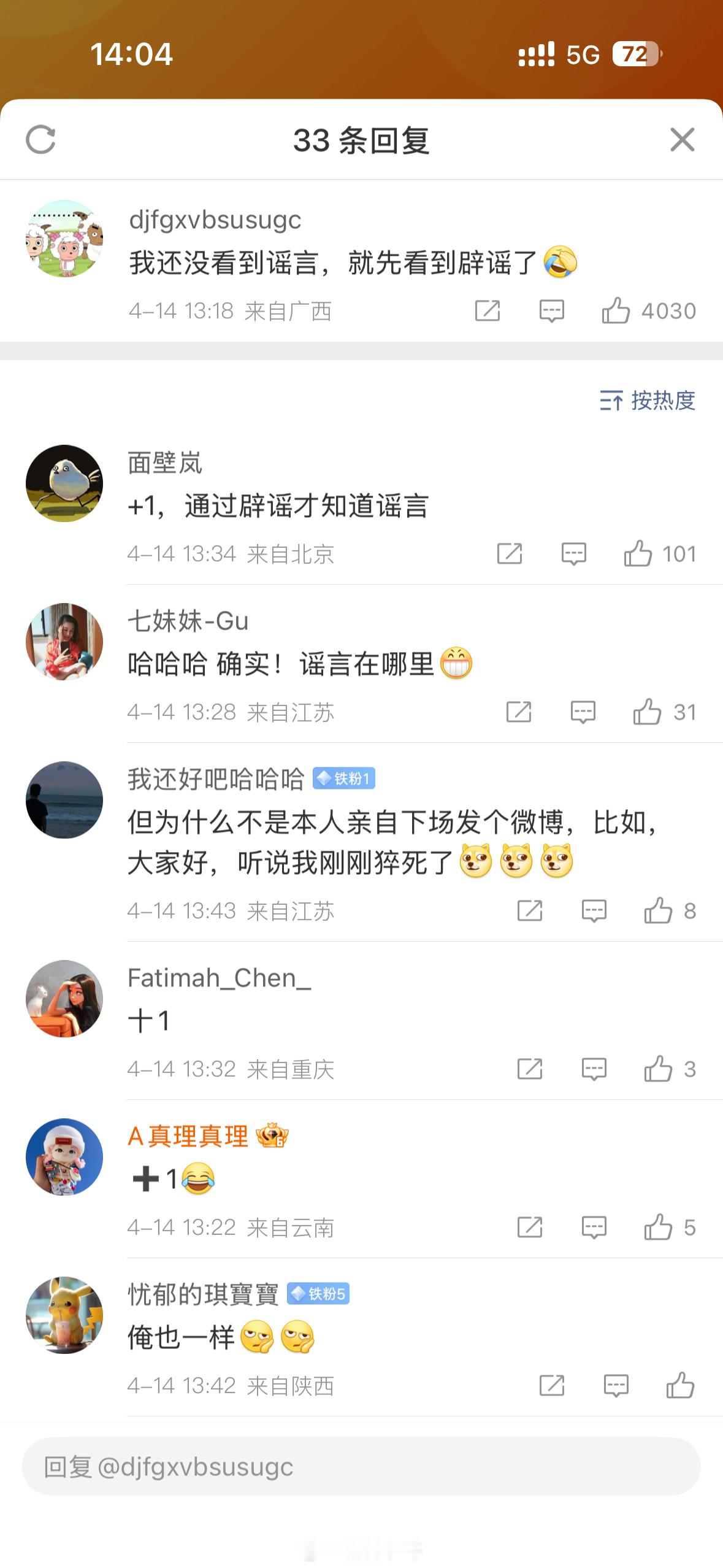 罗志祥方自己造谣自己否认吗？说实话我也没有看到猝死传闻