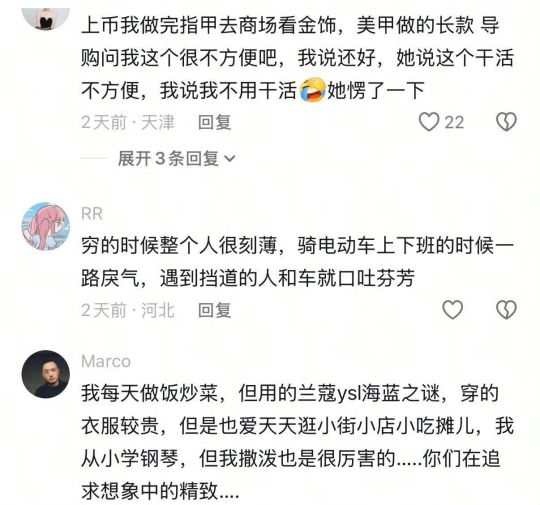 原来穷是有味道的