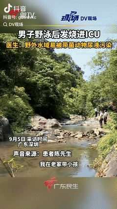 “这下后悔了吧！”6日报道广东深圳一男子带孩子去露天山边水坑中游泳，回去没多久他
