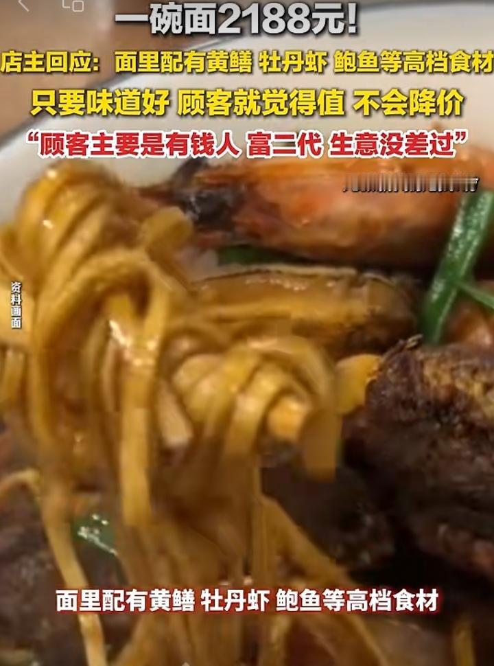 天价拌面走红，堪称面食界奢侈品杭州一家面馆凭2188元一碗的拌川出圈，从早年3